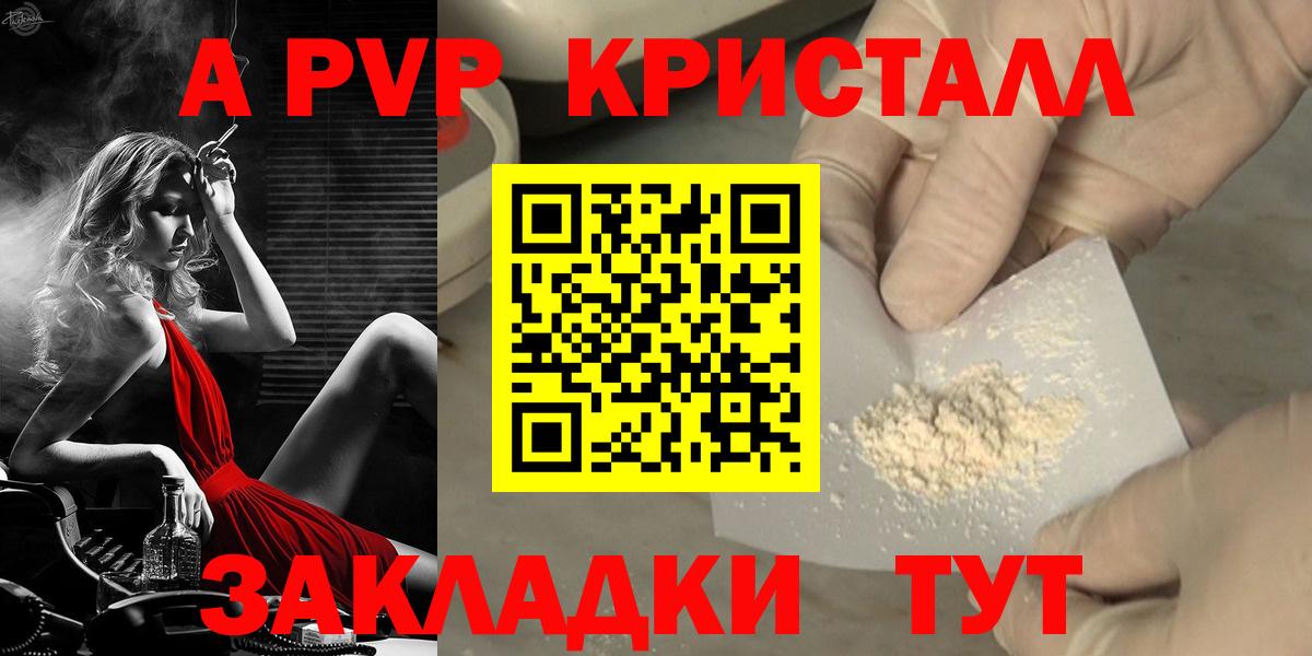 А ПВП СК КРИС  Alfa_PVP СК  Приморско-Ахтарск  Alpha-PVP  Альфа ПВП Crystall 