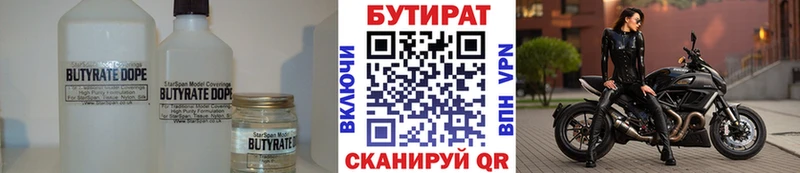 Бутират Butirat  Приморско-Ахтарск 