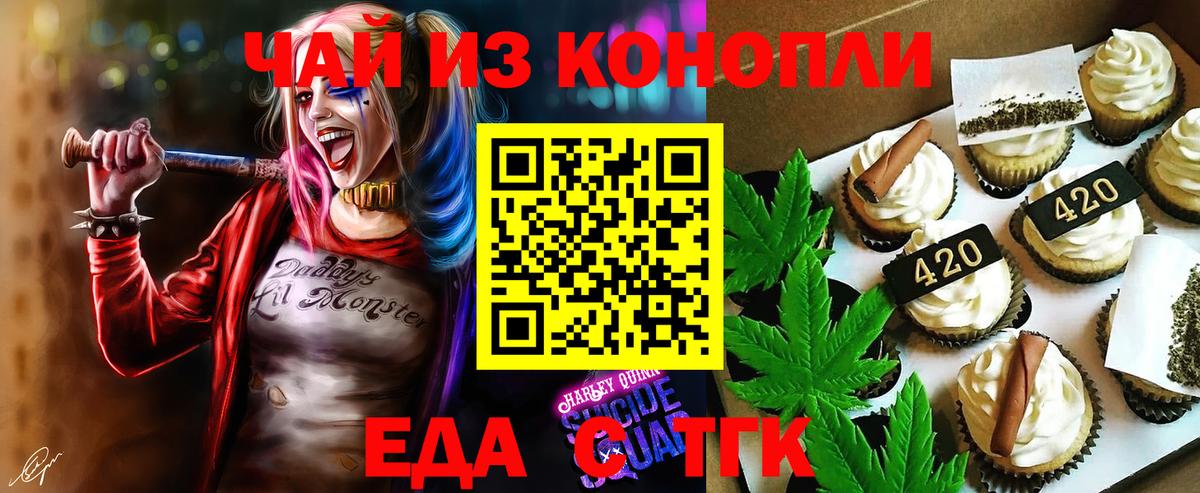 Еда ТГК конопля Приморско-Ахтарск