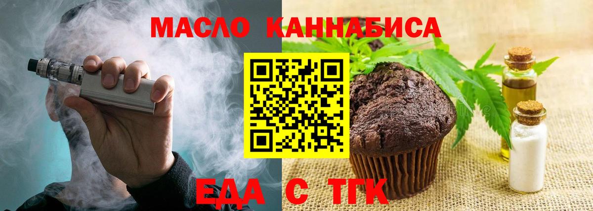 Печенье с ТГК марихуана  Вход с VPN  Приморско-Ахтарск 