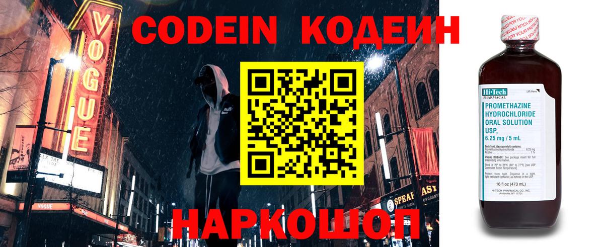 Codein Purple Drank Приморско-Ахтарск