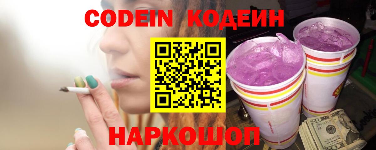Кодеиновый сироп Lean напиток Lean (лин)  Кодеин напиток Lean (лин)  Приморско-Ахтарск  Вход с VPN 