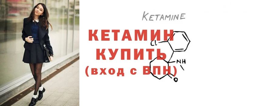 Кетамин ketamine Приморско-Ахтарск