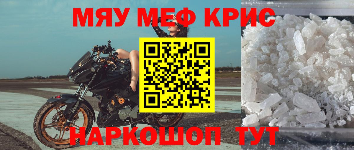 МЯУ-МЯУ  Приморско-Ахтарск  Мефедрон VHQ  МЕФ кристаллы 