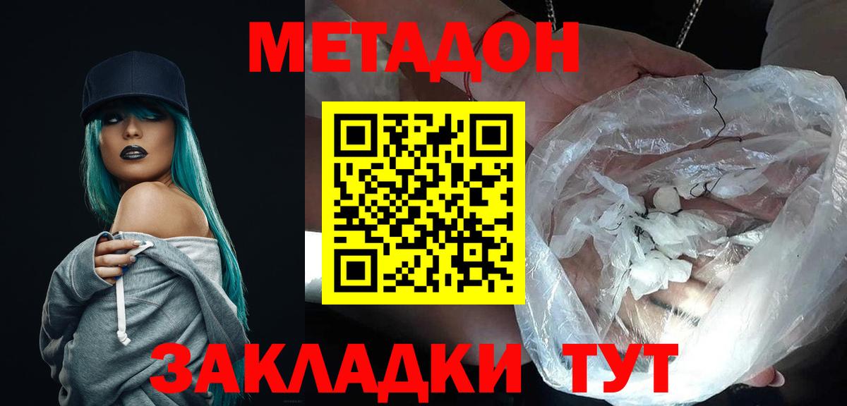 Метадон methadone  дарк нет клад  Приморско-Ахтарск  МЕТАДОН VHQ 