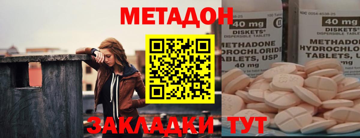 МЕТАДОН methadone Приморско-Ахтарск