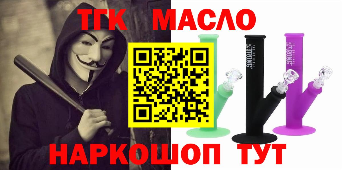 ТГК THC oil  где купить наркоту  ТГК концентрат  Приморско-Ахтарск  Вход с VPN 